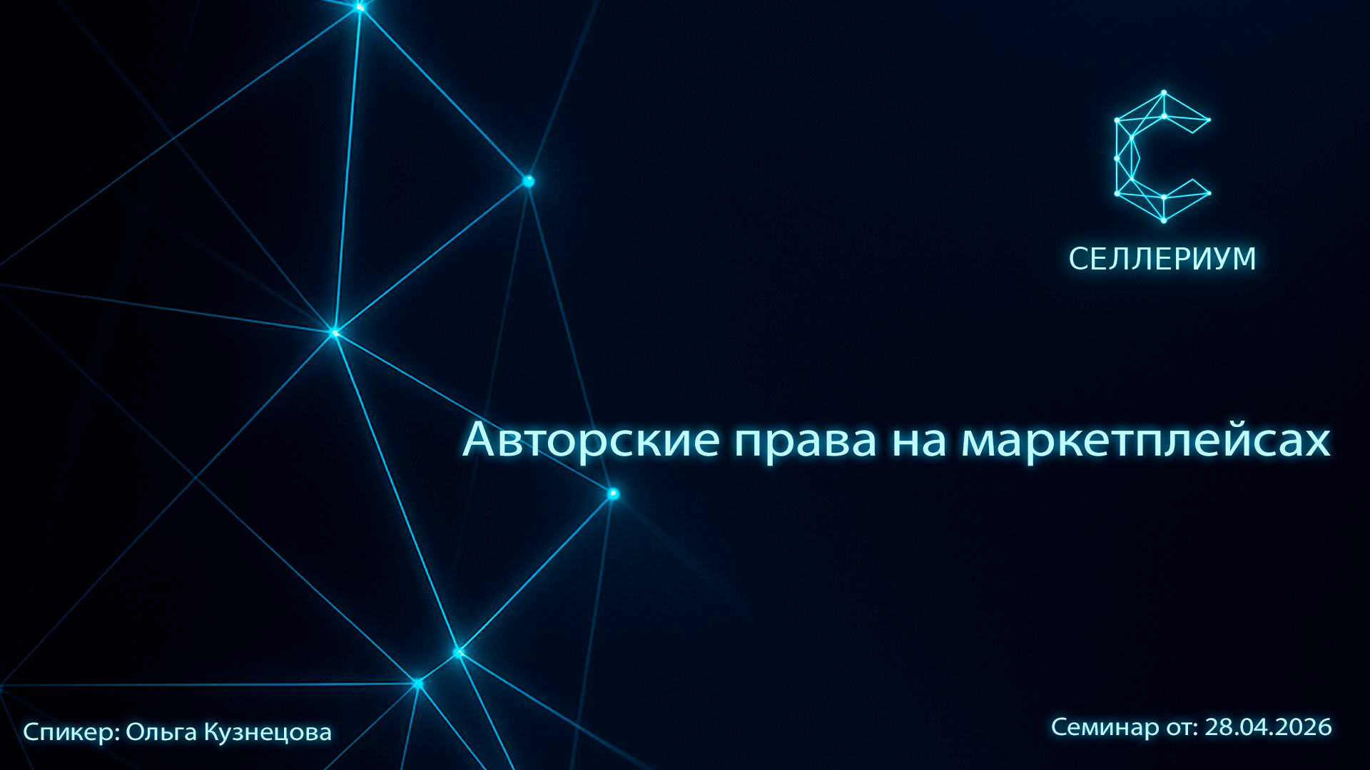 Авторские права на маркетплейсах